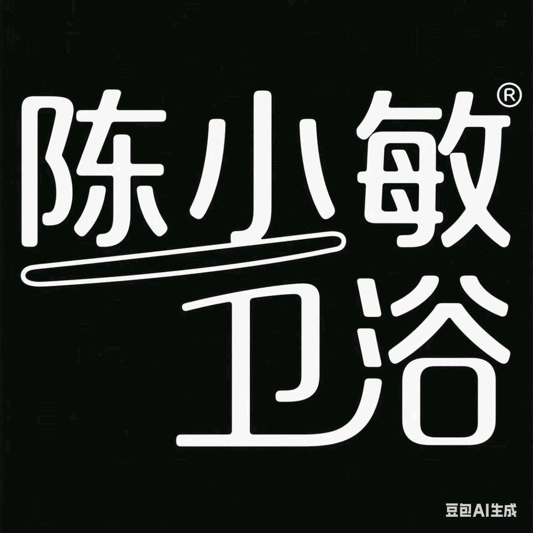 凤台陈小敏厨电卫浴批发