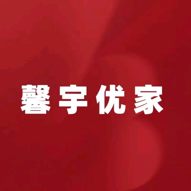 馨宇优家水饮配送