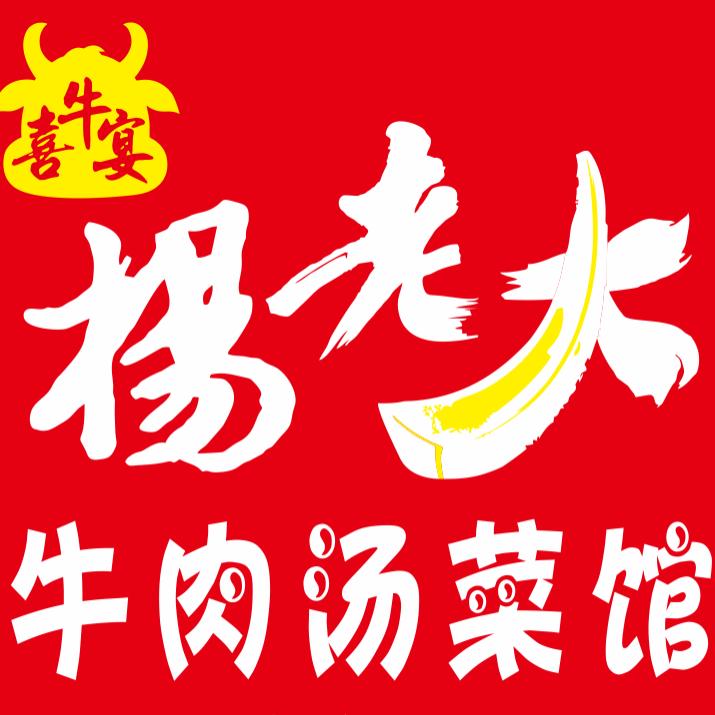 南阳喜牛宴杨老大牛肉汤