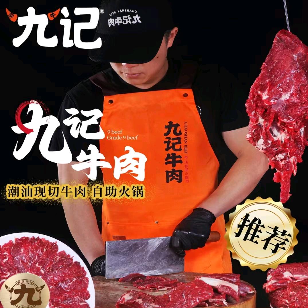 九记牛肉火锅新天地店
