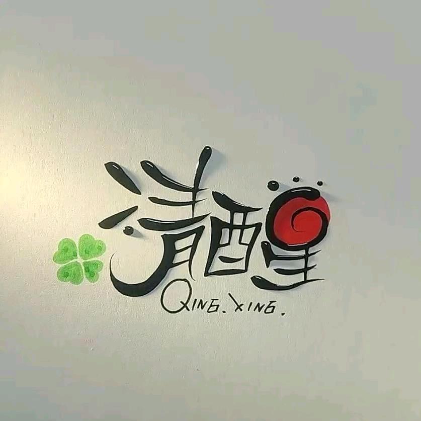 釋Hua1