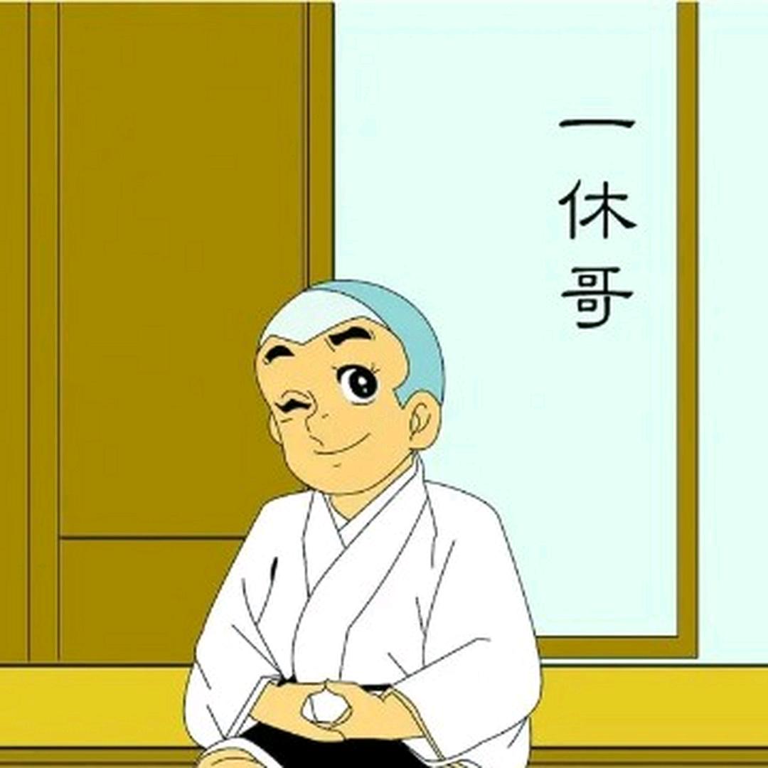 一休小和尚