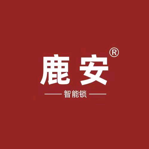 沈阳指纹锁.鹿安智能锁.于洪店