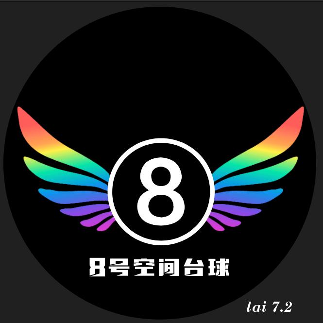 8号空间台球俱乐部