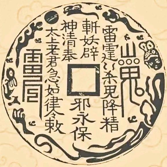 山鬼