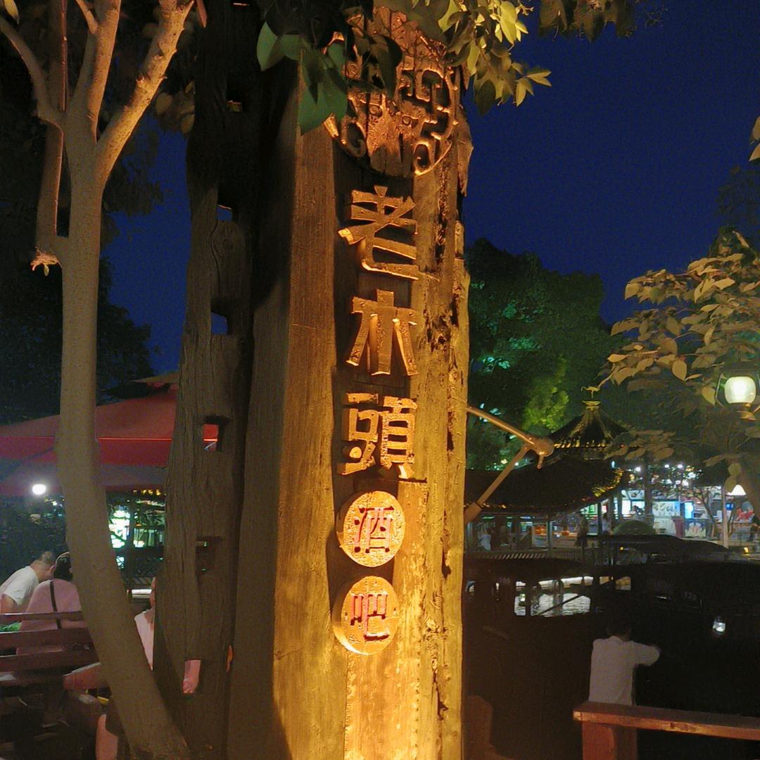 天幕流光