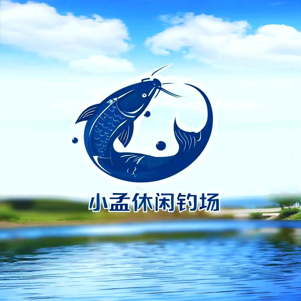 @小孟休闲钓场