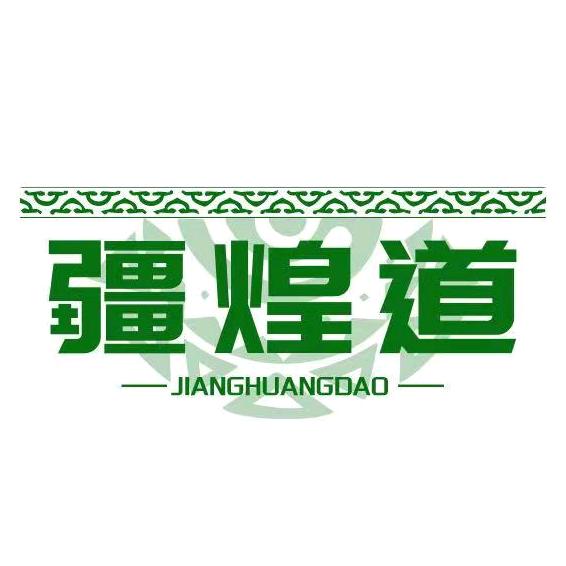疆煌道疆域特产