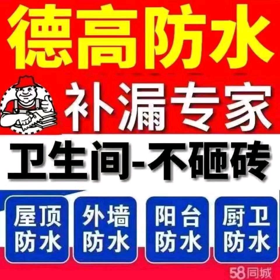 上海诚信防水