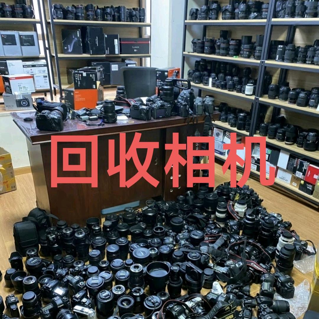 上门回收数码相机