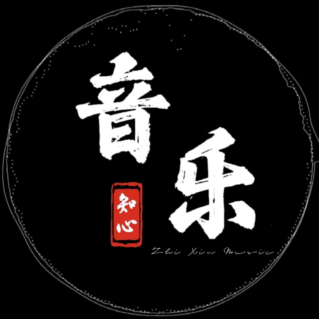 知心音乐