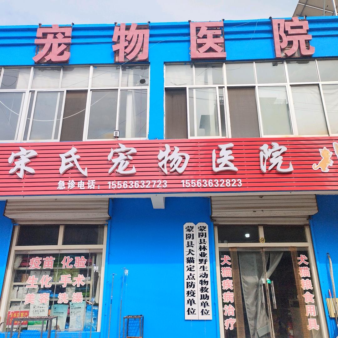蒙阴县执业兽医师