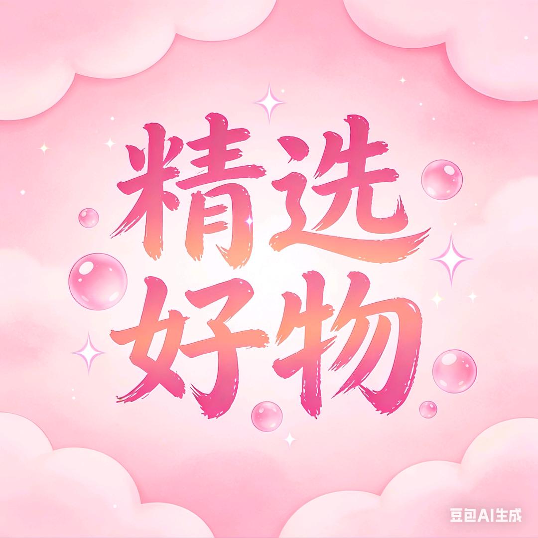 安哥严选好货店