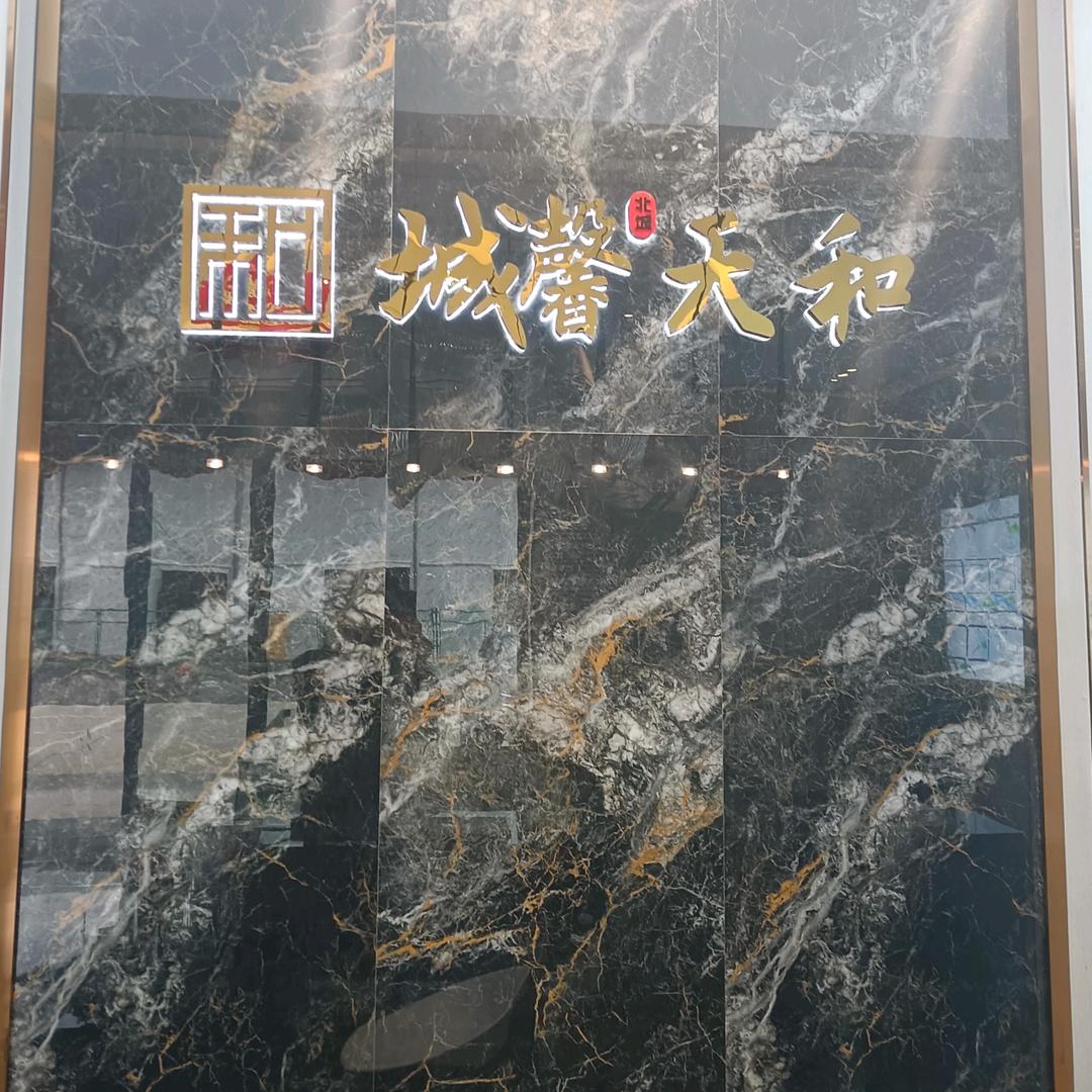 基瑞天和