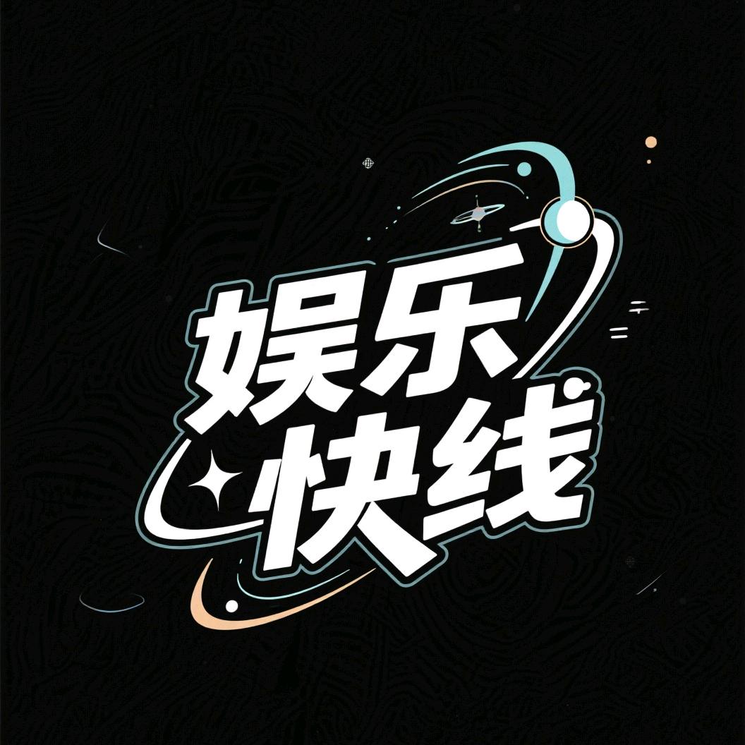 娱乐快线(橱窗有好物)