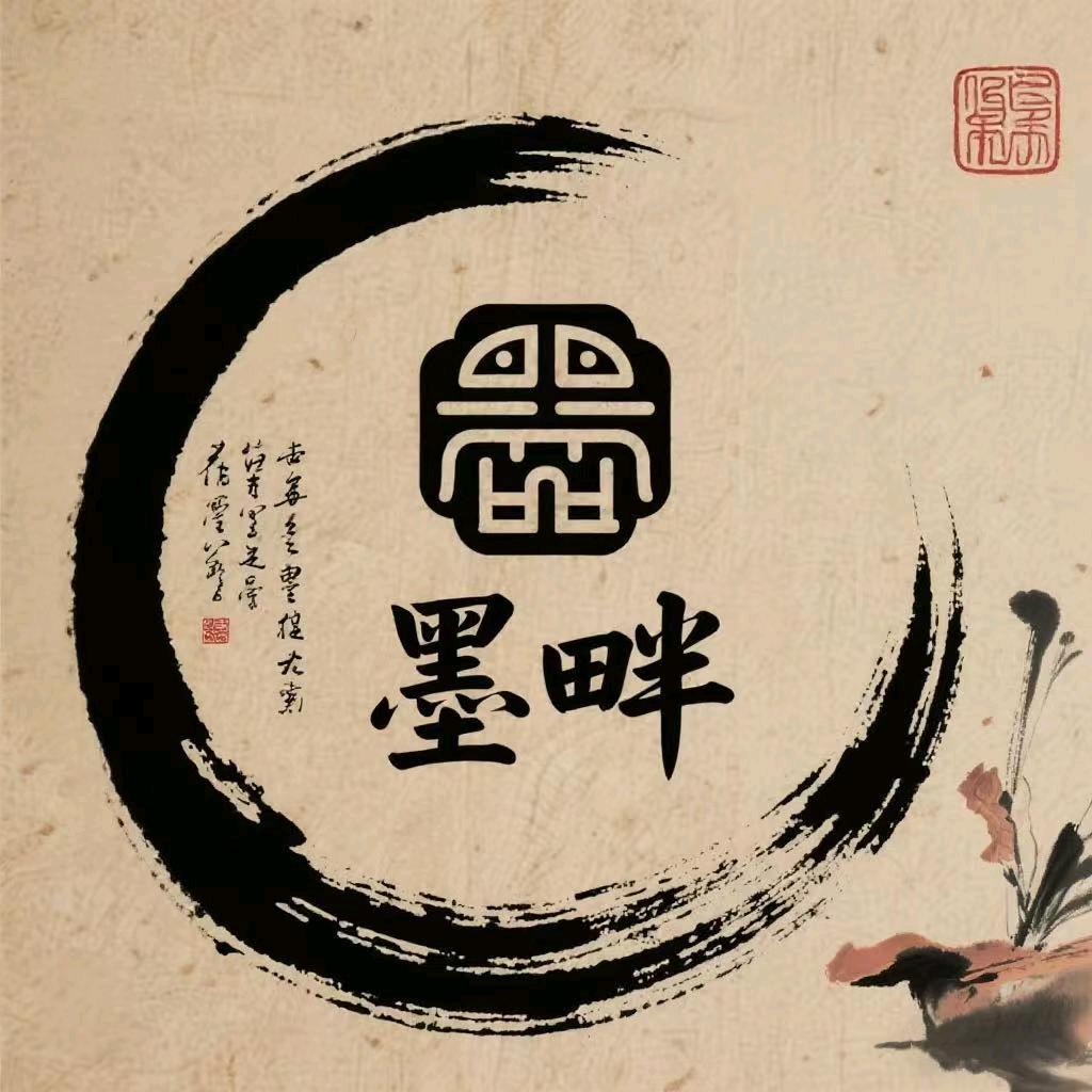 墨畔书画院