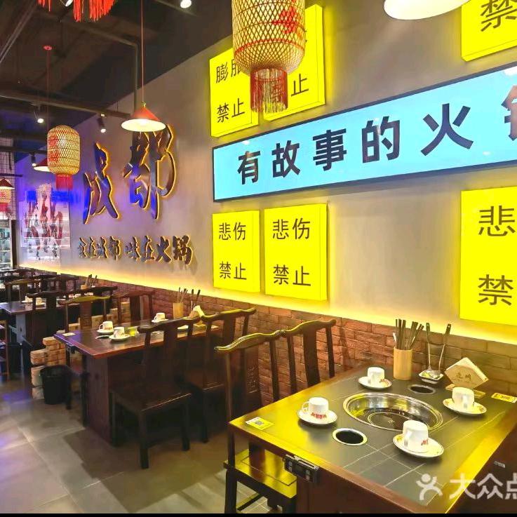 进川·市井火锅串串香(顾村公园店)官方号