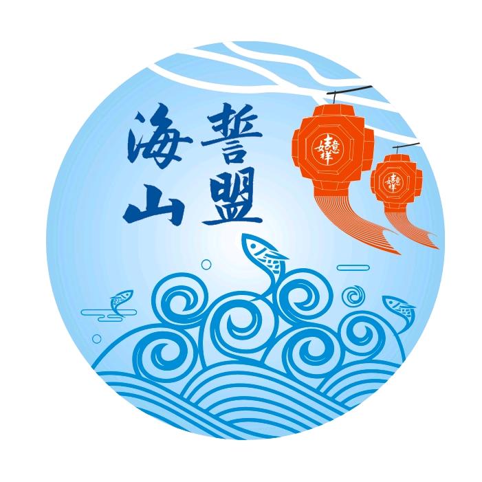 台州海誓山盟