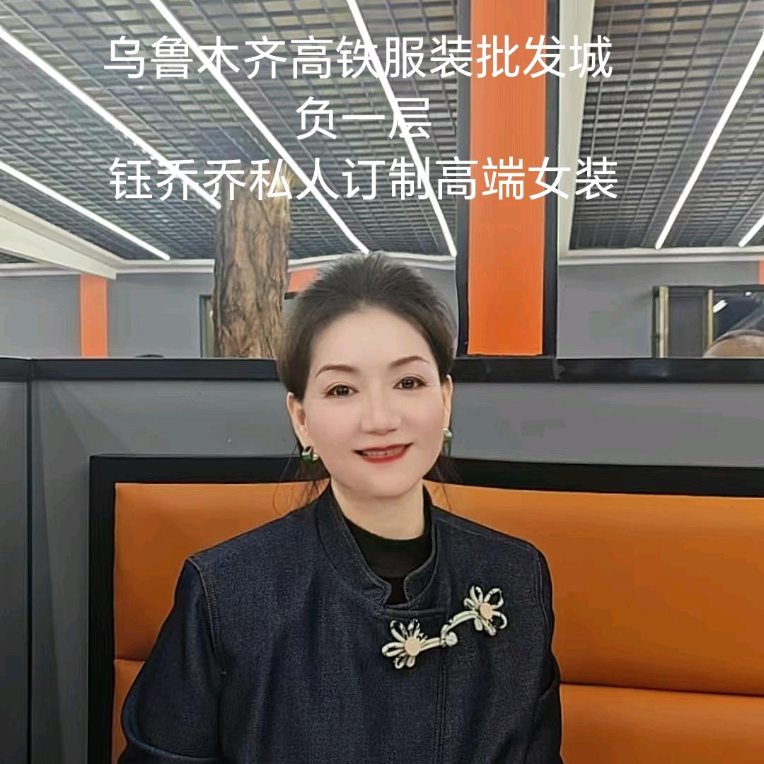 乔乔私人订制