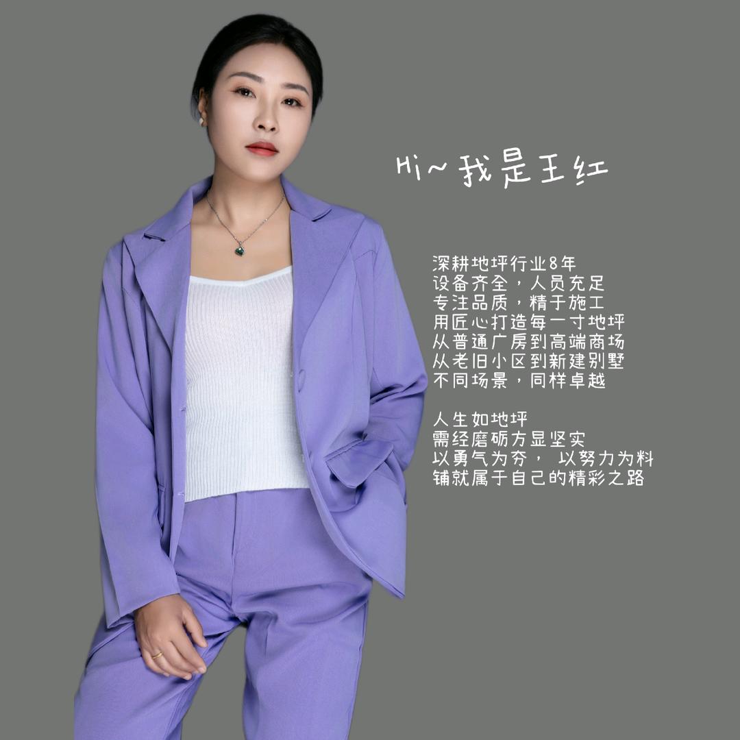 地坪红姐/1-固贝尔地坪（赋能团队）