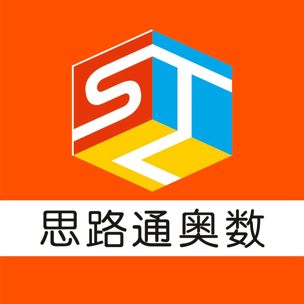永州思路通奥数
