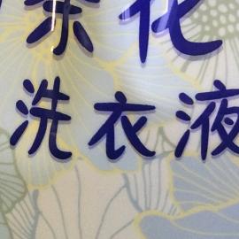 洗妹百货