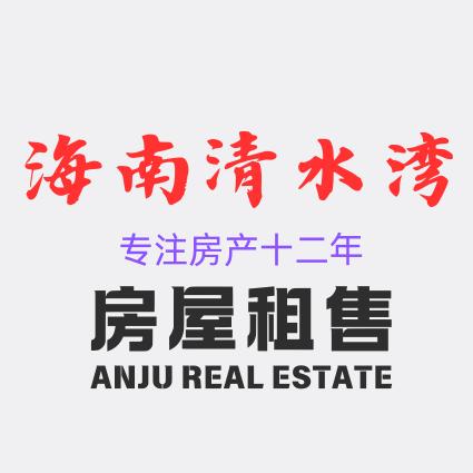 海南清水湾房屋服务管家
