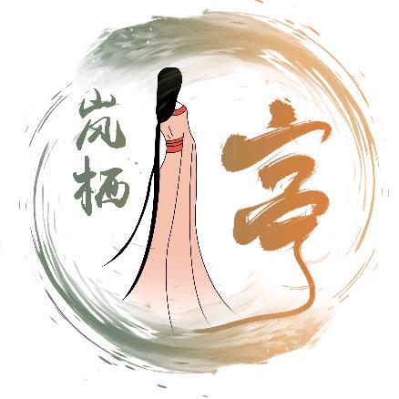 岚栖亭国风酒馆