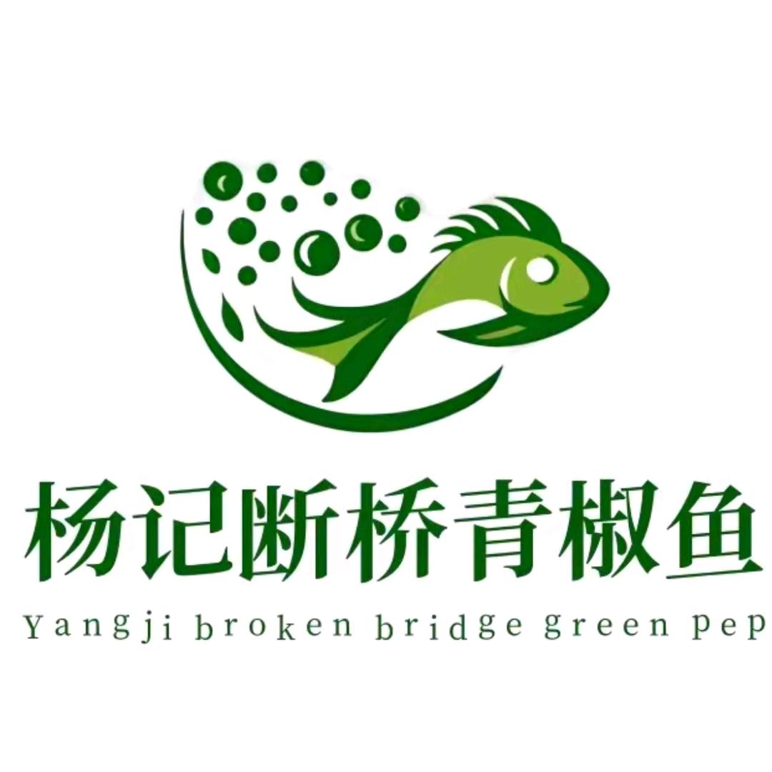 杨记断桥青椒鱼‖福利号