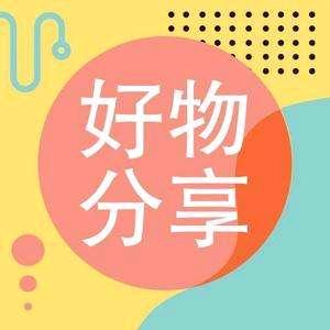 民姐好物