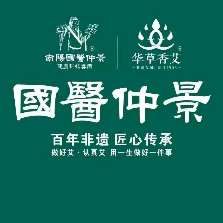 国医仲景艾灸馆(裕昌店)专用号