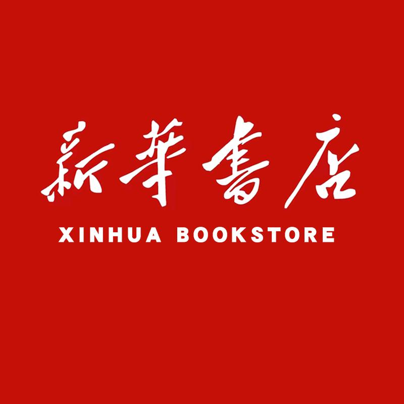 新华云仓库品牌供应链