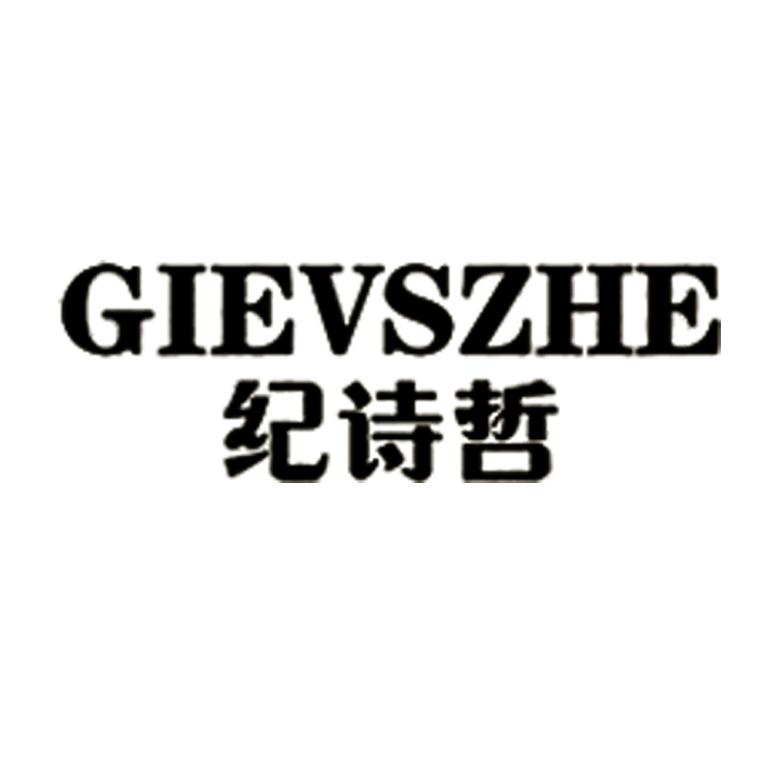 GIEVSZHE纪诗哲家居生活旗舰店