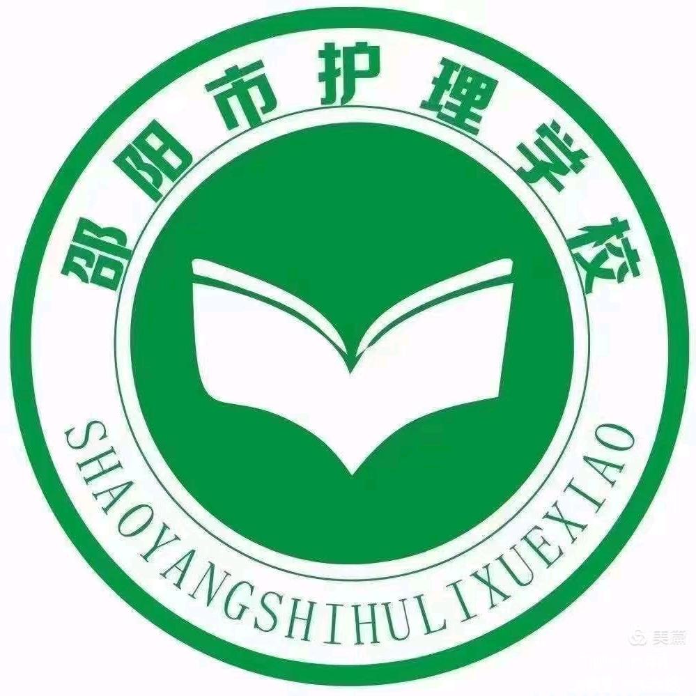 邵阳市护理学校🏫肖老师
