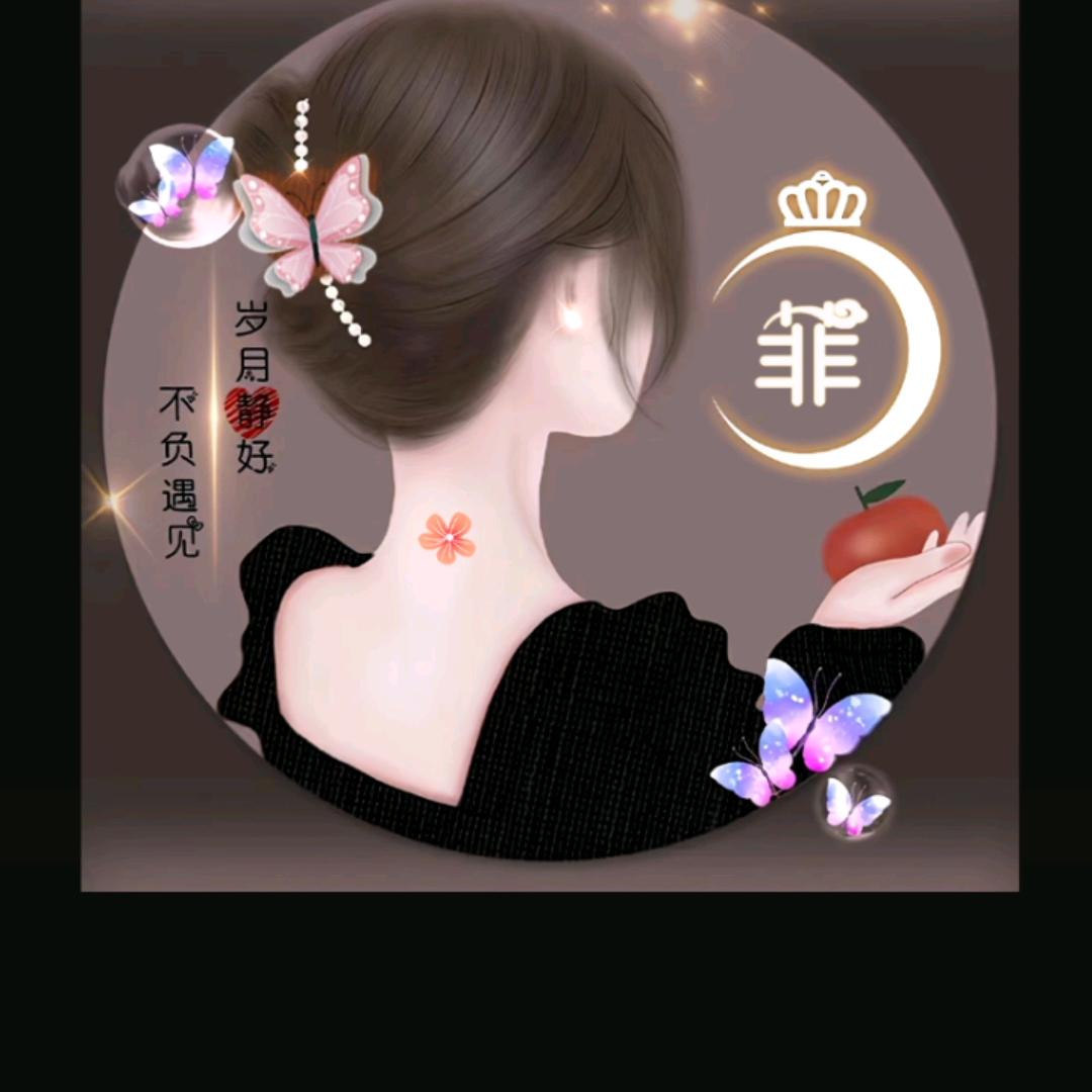 菲菲🌺