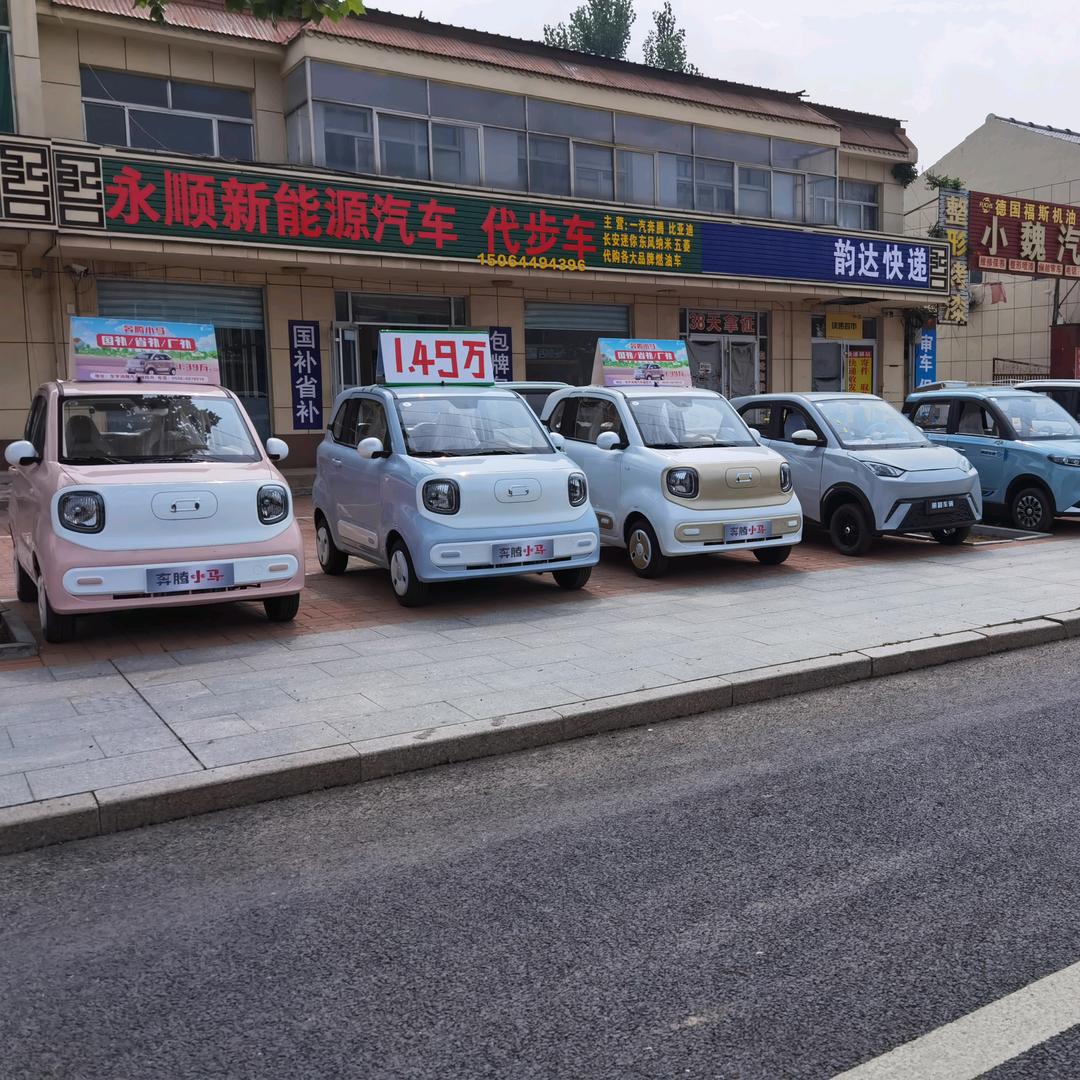 寿光市永顺新能源汽车销售服务中心