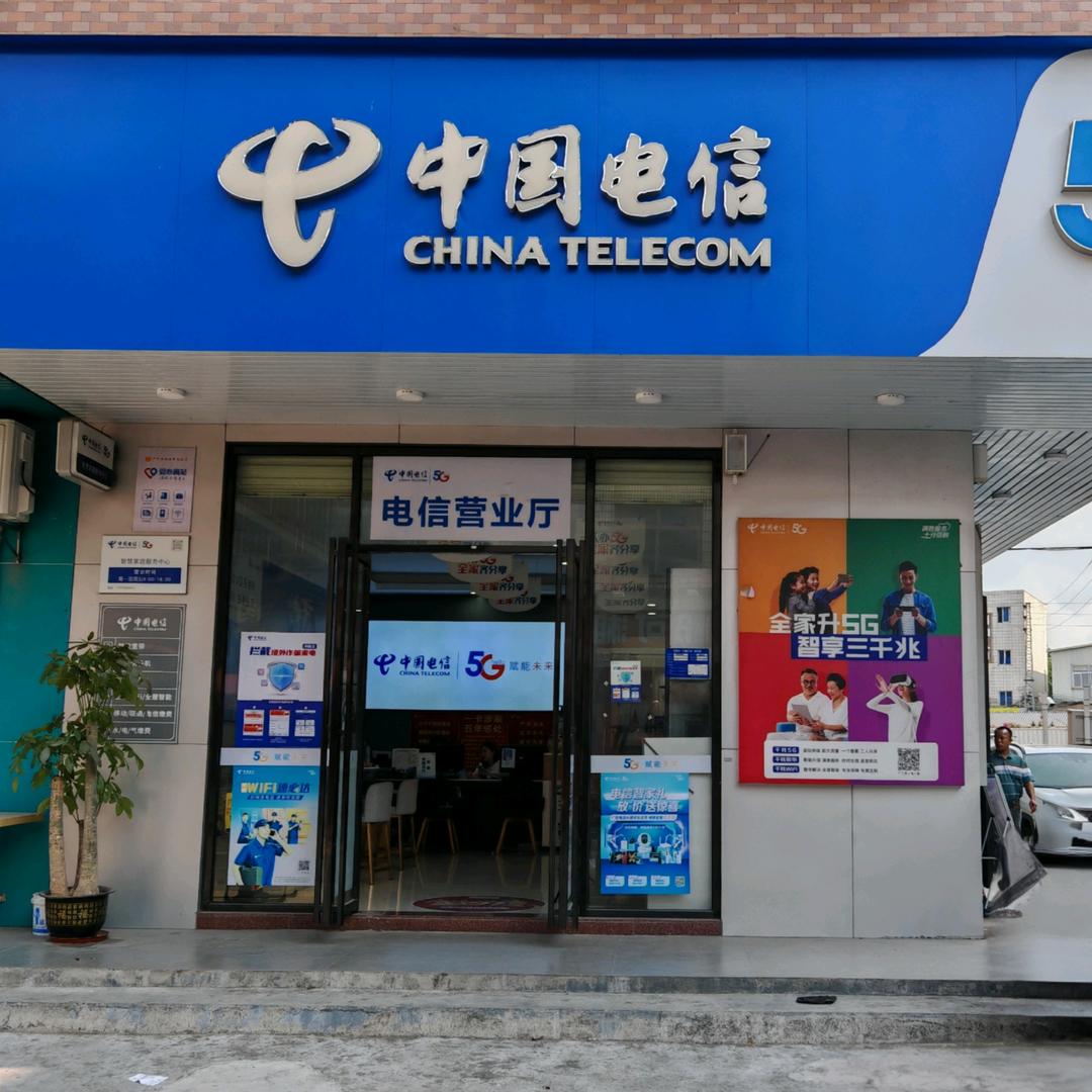 中国电信(黄牛埔营业厅)