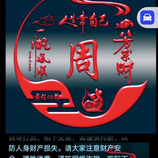真成
