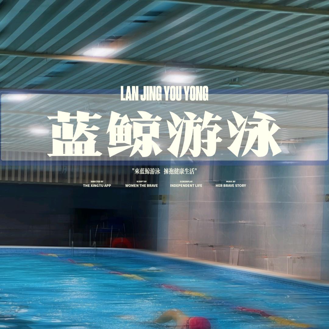 蓝鲸游泳万达店