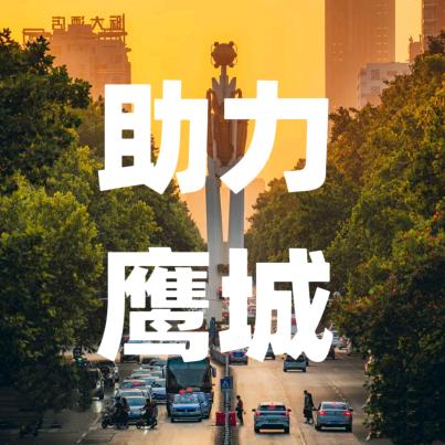 平顶山鑫融助力信息帮扶