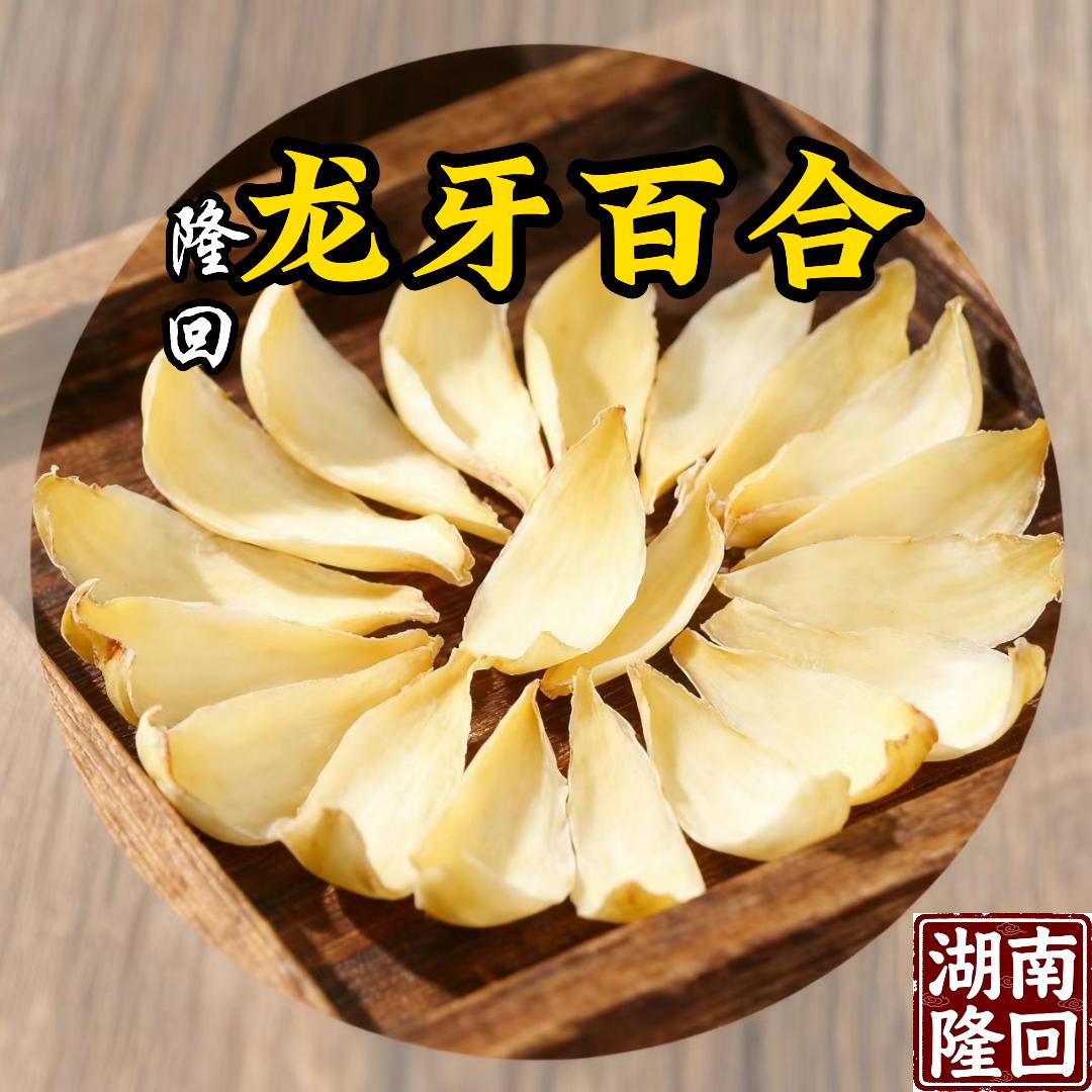 隆回农产品龙牙百合店