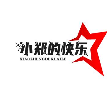 小郑的快乐夜生活