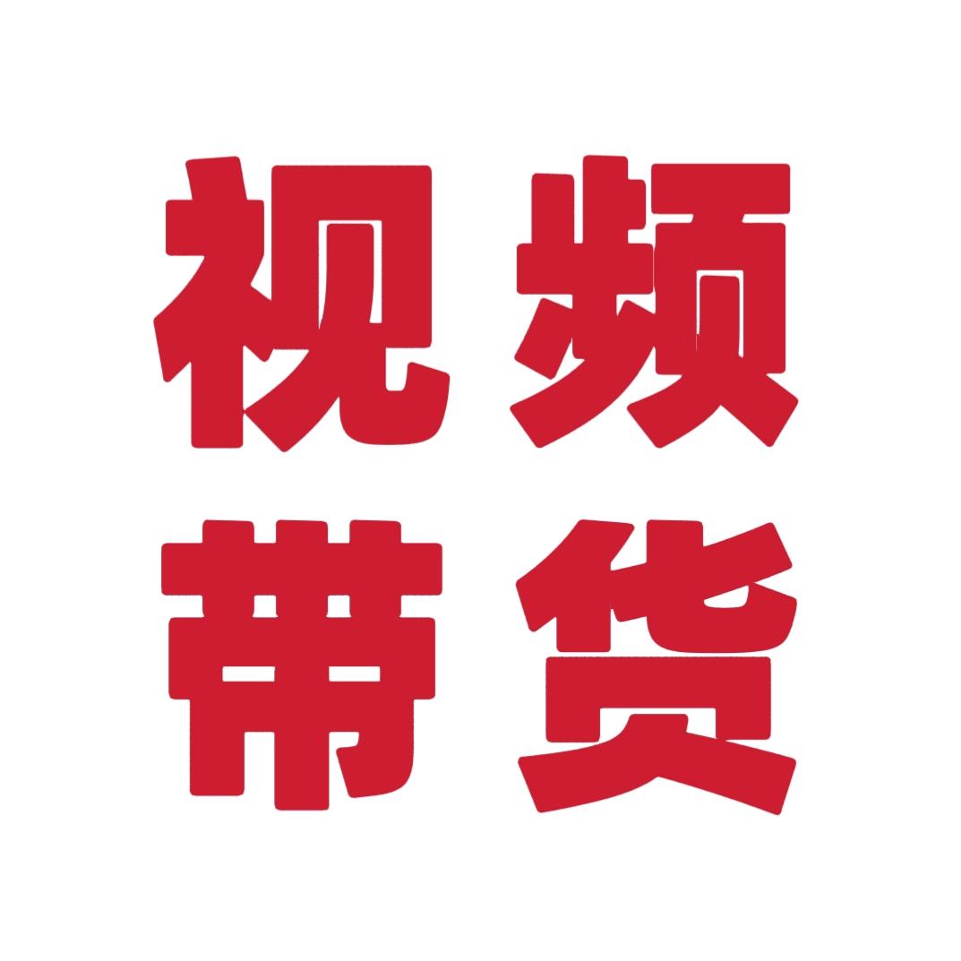 洋涛短视频带货