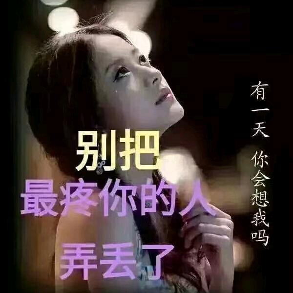 谁懂我的心