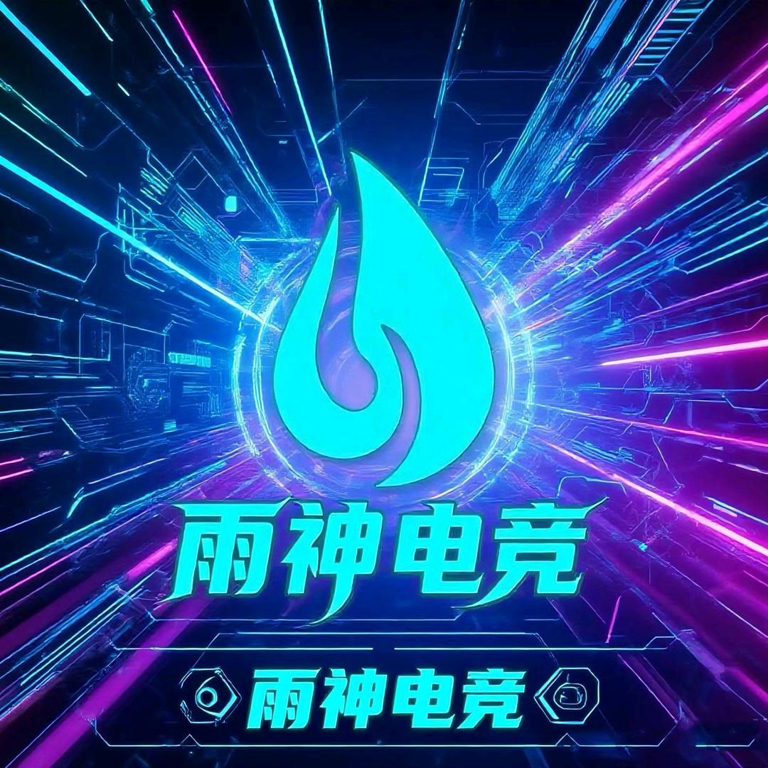 雨神电竞