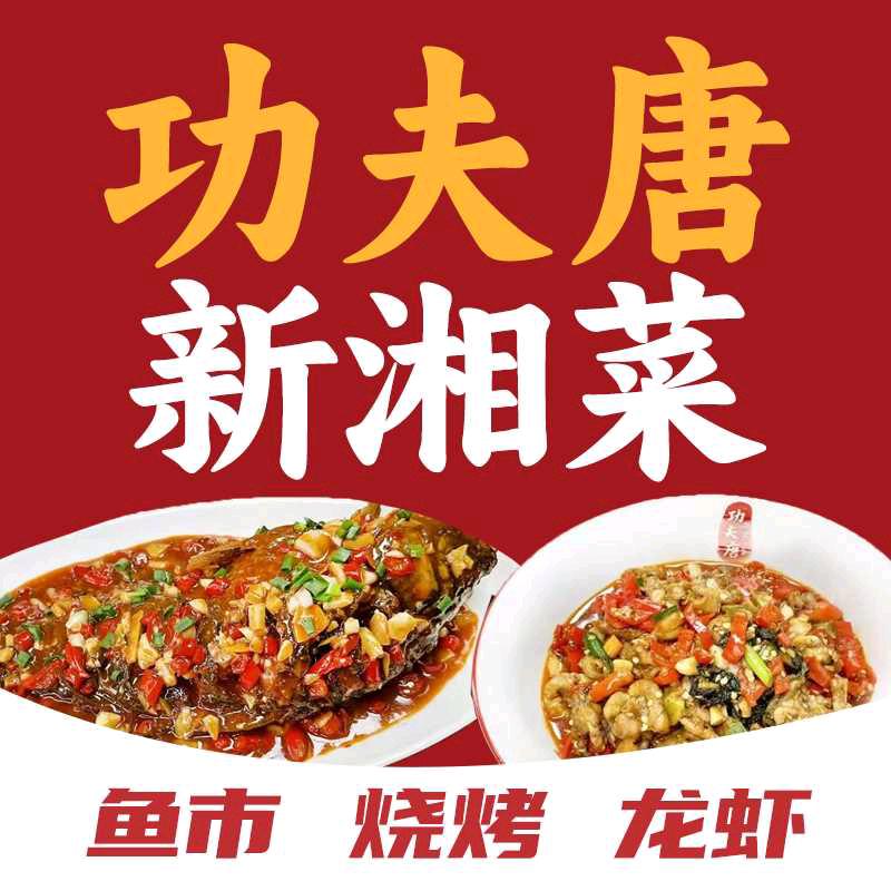 新田功夫唐新湘菜-心若初晴