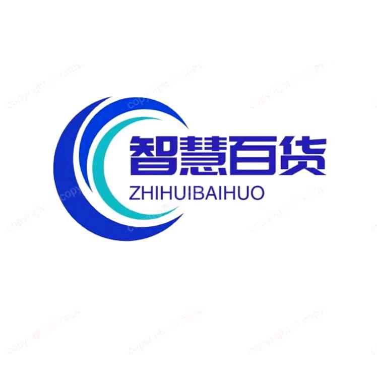 智慧百货