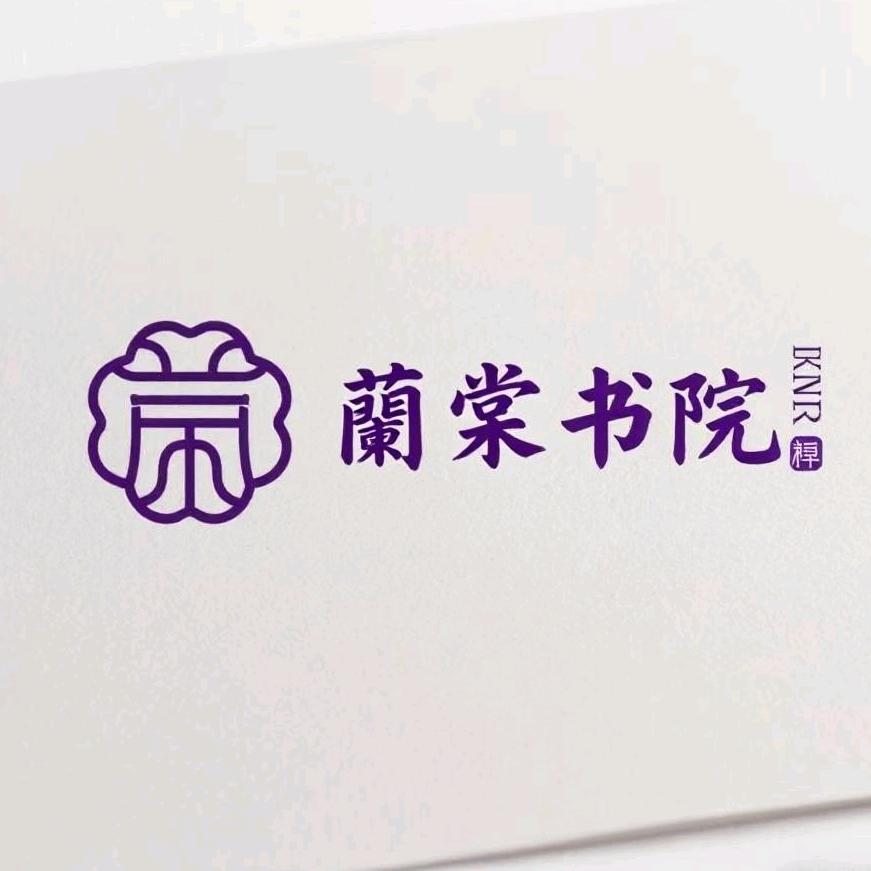 蘭棠文化坊