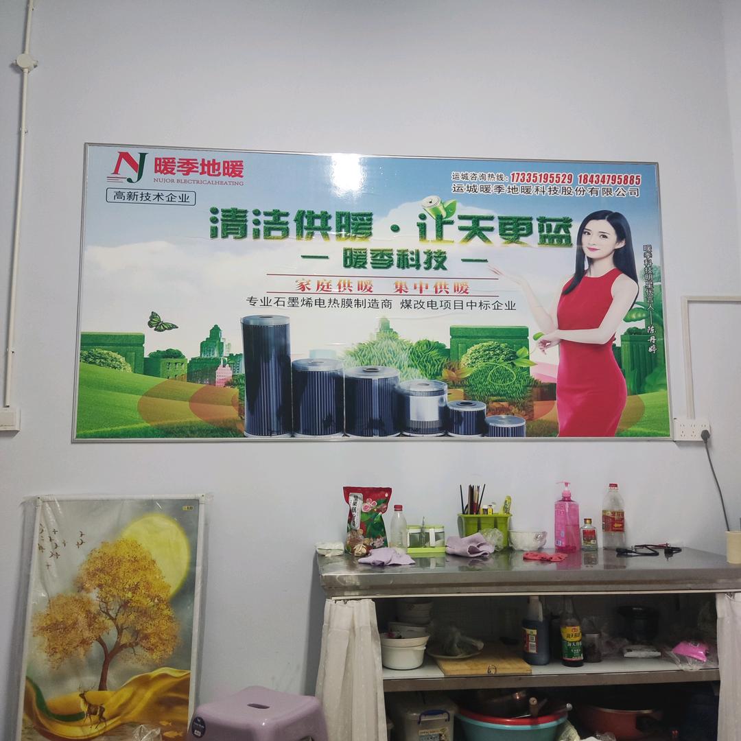 运城石墨烯地暖🌞