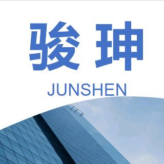四川骏珅企业管理咨询服务有限公司